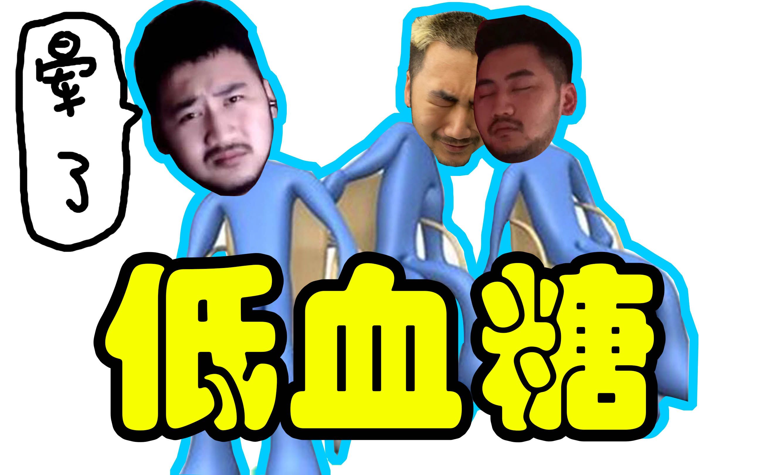 csgo白给学堂111低血糖男孩茄子细节男孩曹泳裤