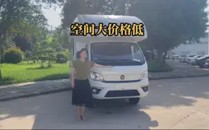 Скачать видео: 这款房车，温馨舒适，价格亲民，不信你来看看！