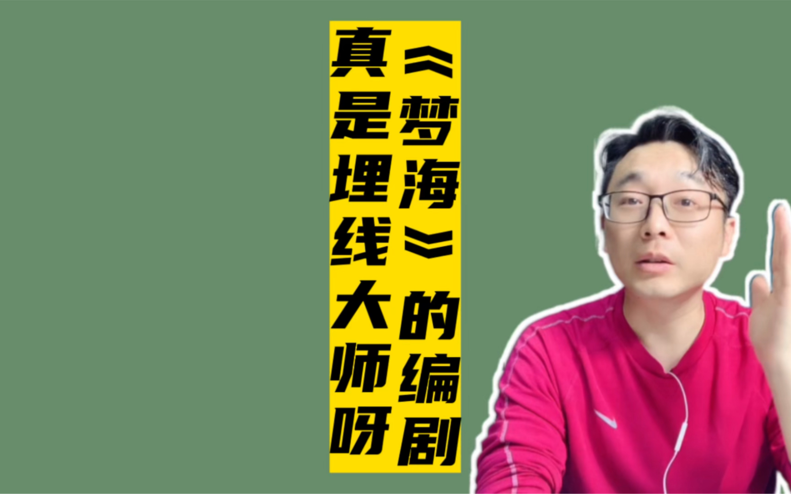 [图]《梦中的那片海》的编剧，真的是“埋线大师”