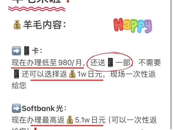 九月 Softbank员工推荐必薅羊毛来啦哔哩哔哩bilibili