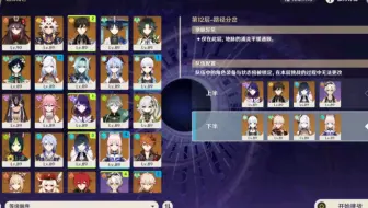 原神3.5新深渊初战录屏，接代肝，来几个板板吧
