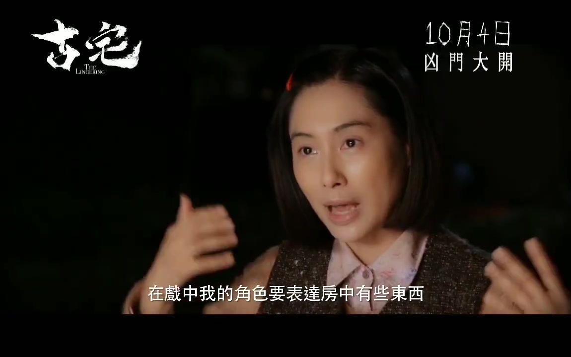 张继聪朱茵古宅制作特辑粤语繁中