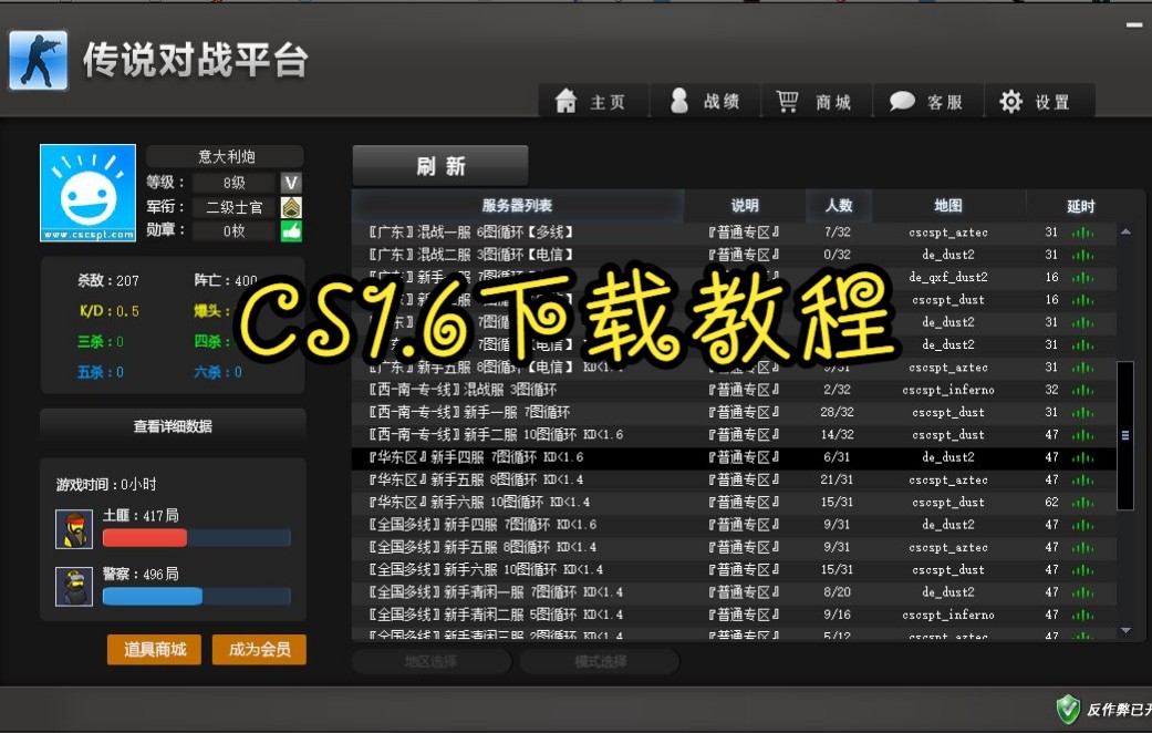 CS1.6下载教程哔哩哔哩bilibili反恐精英