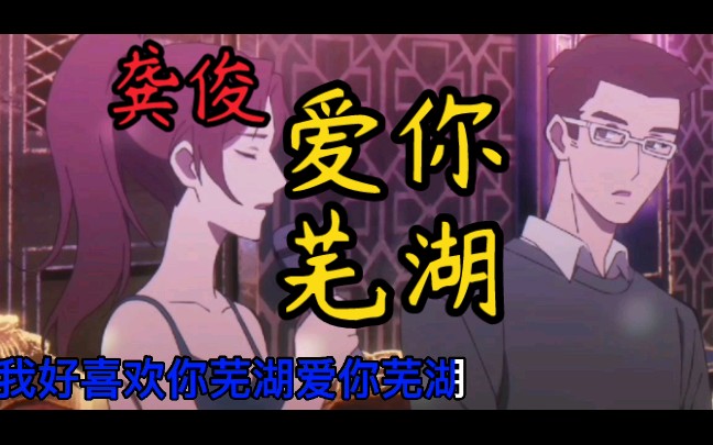 时光代理人龚俊唱歌爱你芜湖如果龚俊魂穿徐姗姗唱歌哈哈哈哈哈