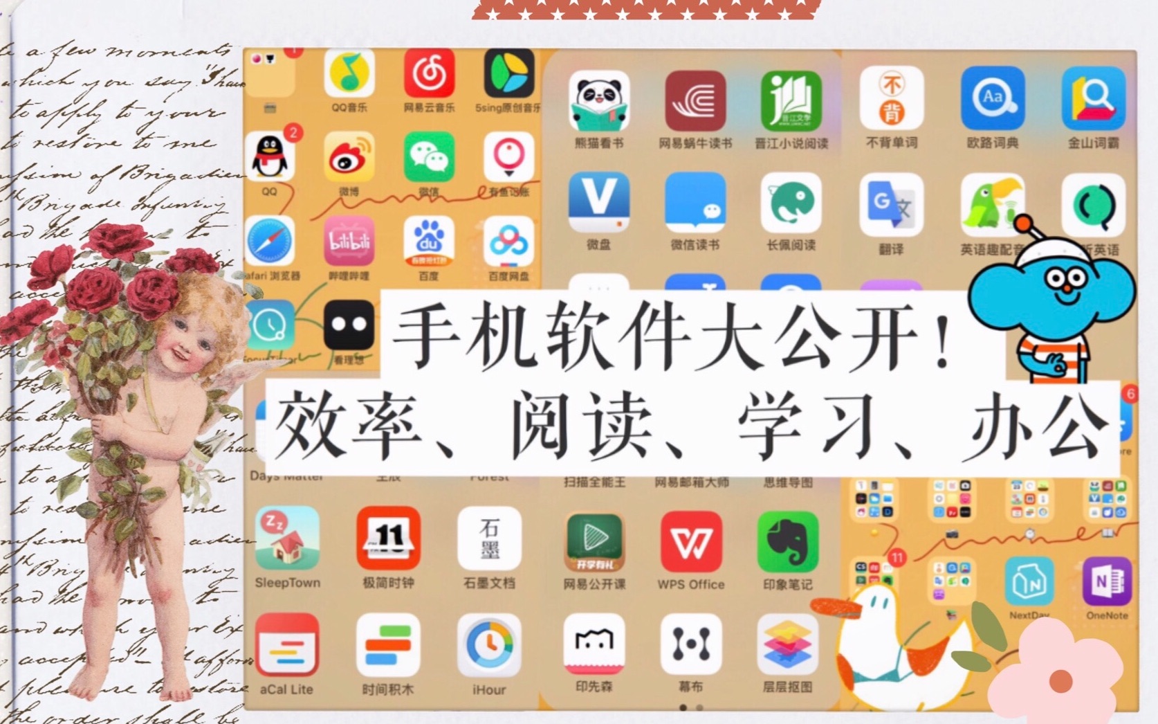 [图]【APP】手机软件大公开！我最爱用的效率、阅读、办公、学习软件。我如何用手机伴我生活～