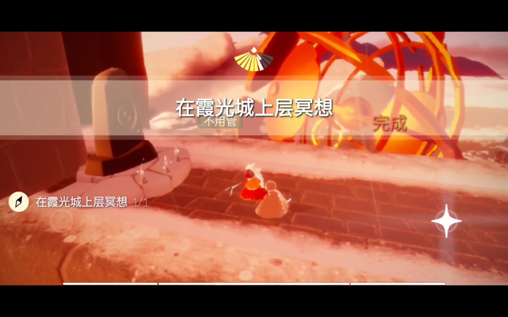 活动作品sky光遇在霞光城上层冥想任务完成