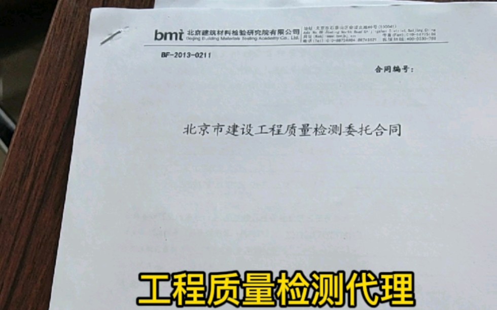 工程检测报告代办建筑工程质量检测代理国家级检验报告代办哔哩哔哩bilibili