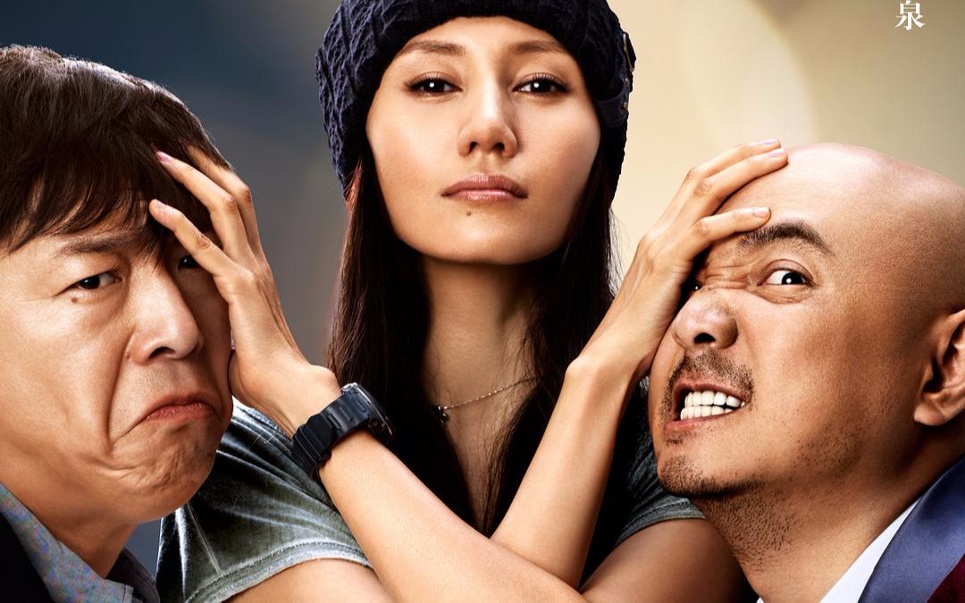 心花怒放打着喜剧旗号的悲伤电影黄渤徐峥的和谐猎艳之旅