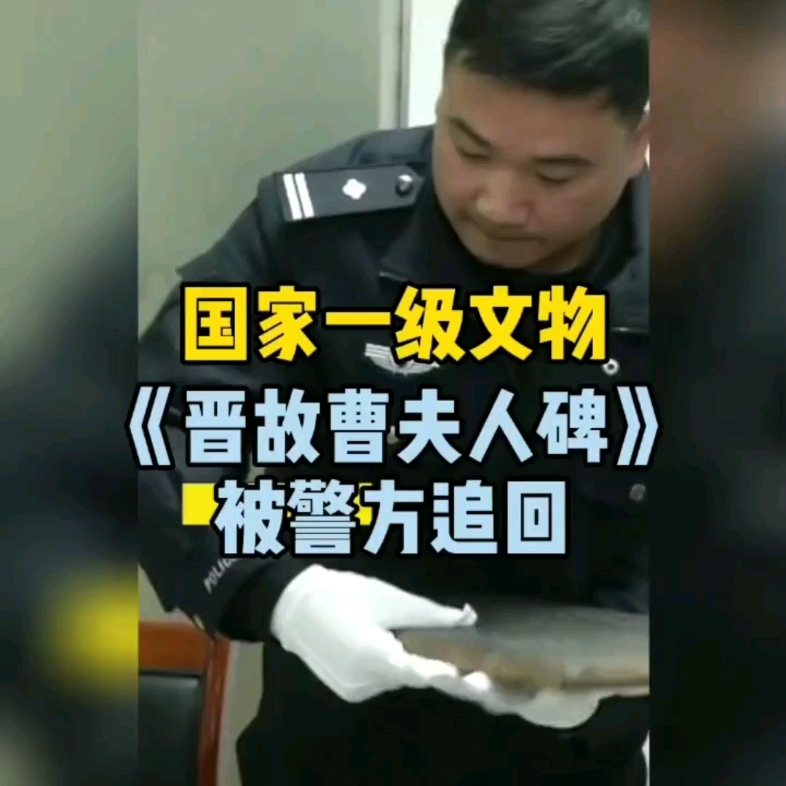 国家一级魏碑书法文物被追回哔哩哔哩bilibili