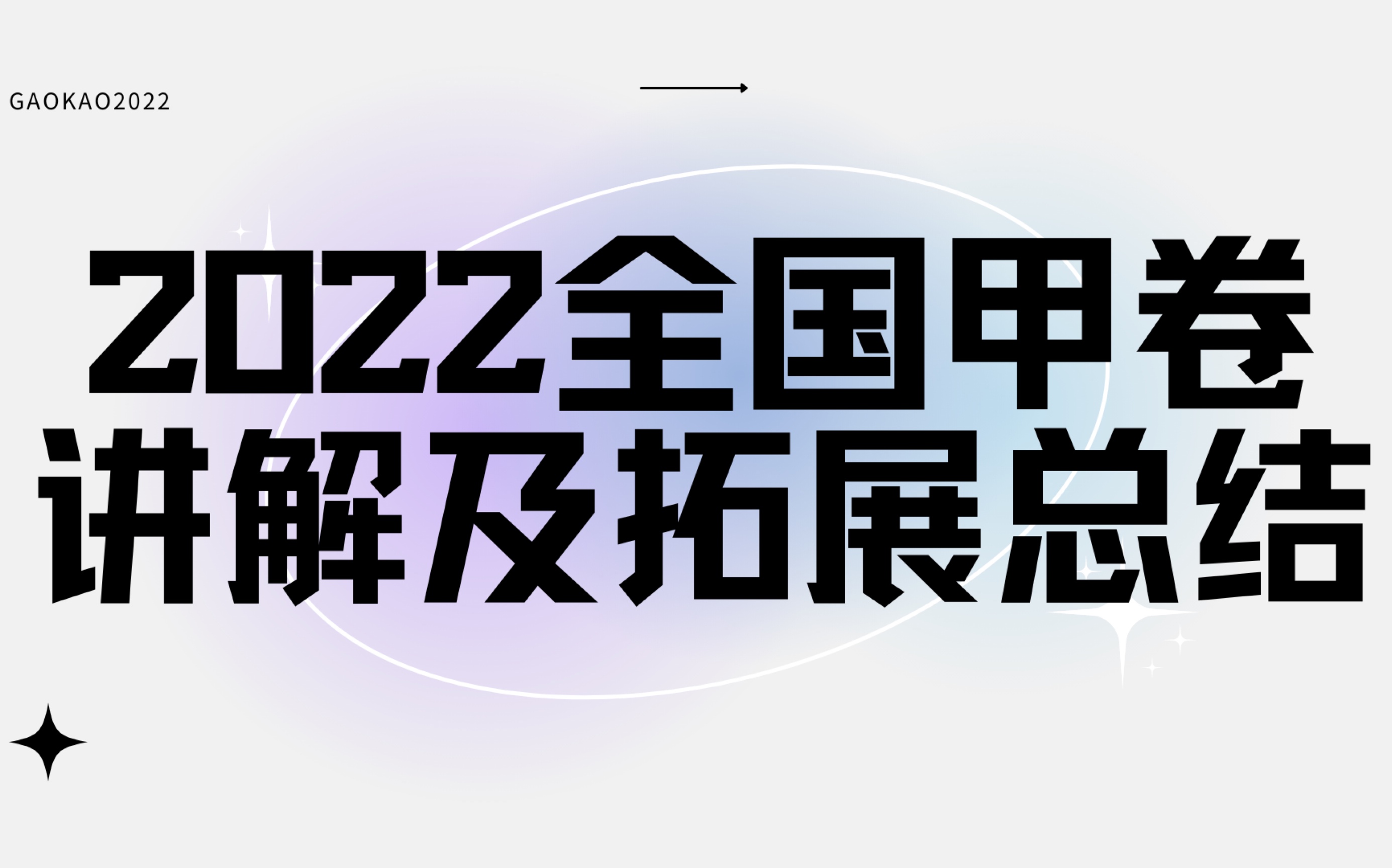 【2023高考必看】2022年化学高考全国甲卷真题讲解及拓展总结!哔哩哔哩bilibili