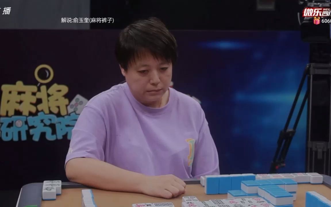 麻将研究院S3个人挑战赛8.25(下)哔哩哔哩bilibili