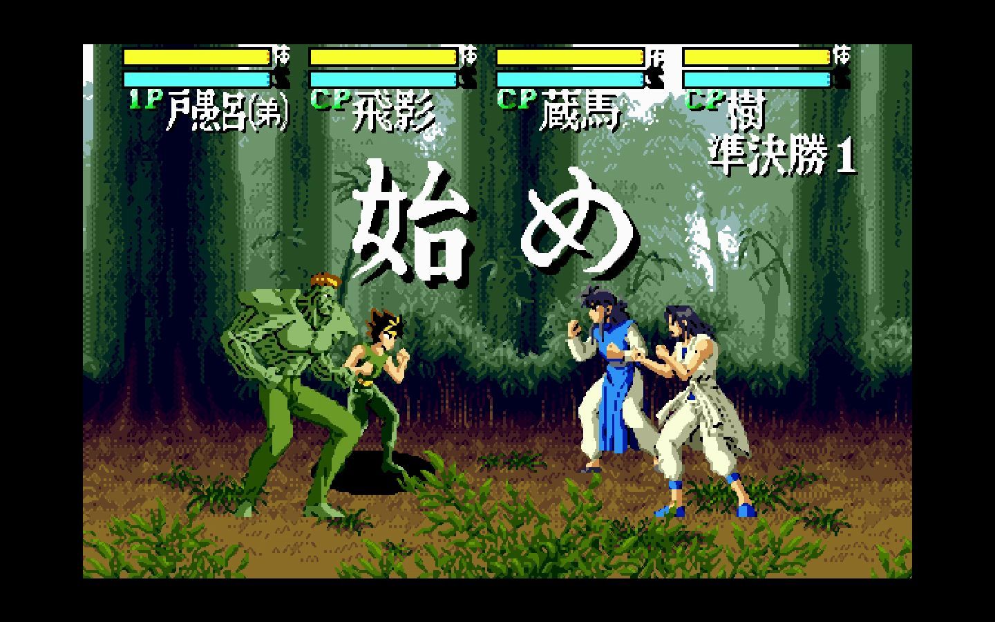 md世嘉《幽游白书魔强统一战》欢快娱乐