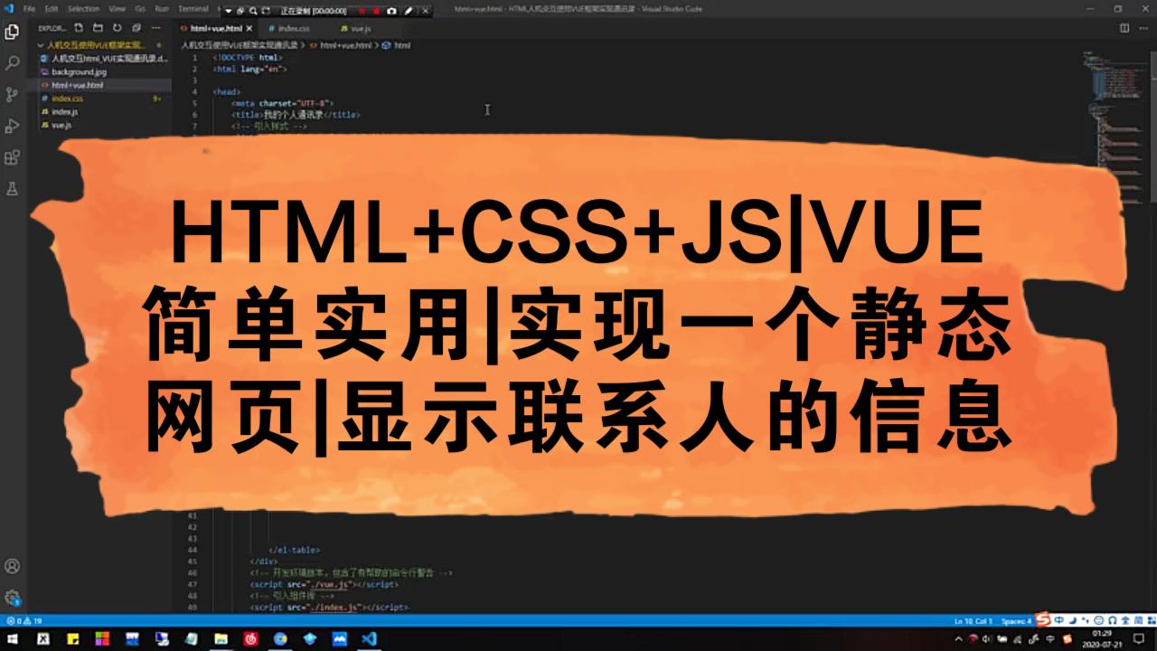 HTML+CSS+JS|VUE简单实用|实现一个静态网页|显示联系人的信息哔哩哔哩bilibili