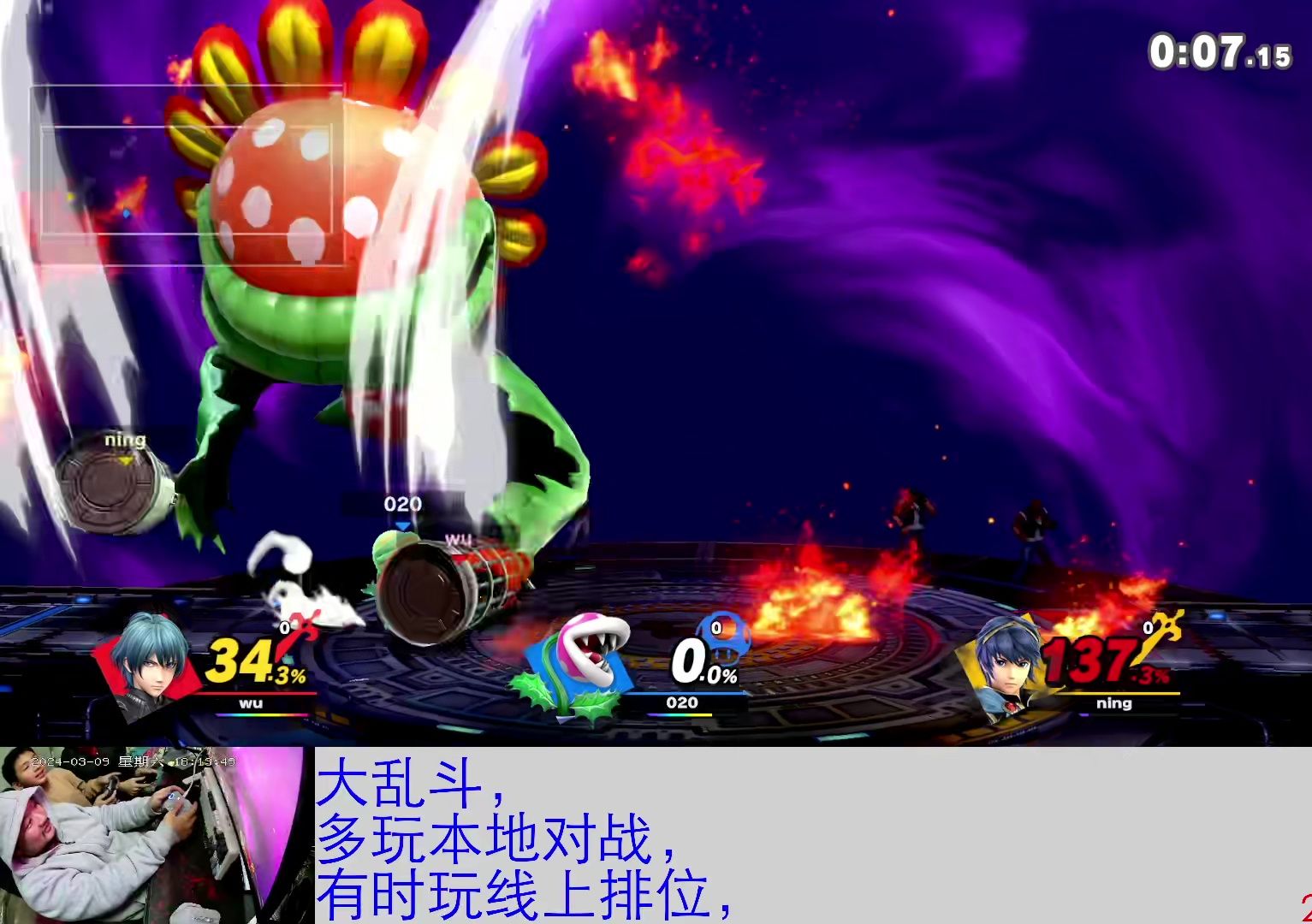 【ns】任天堂明星大乱斗-第357期-吞食花