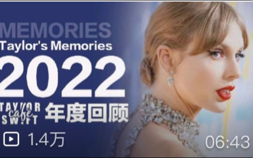 【Taylor Swift】霉霉2022年度报告,看看霉霉这一年都做了那些事情哔哩哔哩bilibili