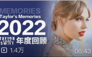 Скачать видео: 【Taylor Swift】霉霉2022年度报告，看看霉霉这一年都做了那些事情