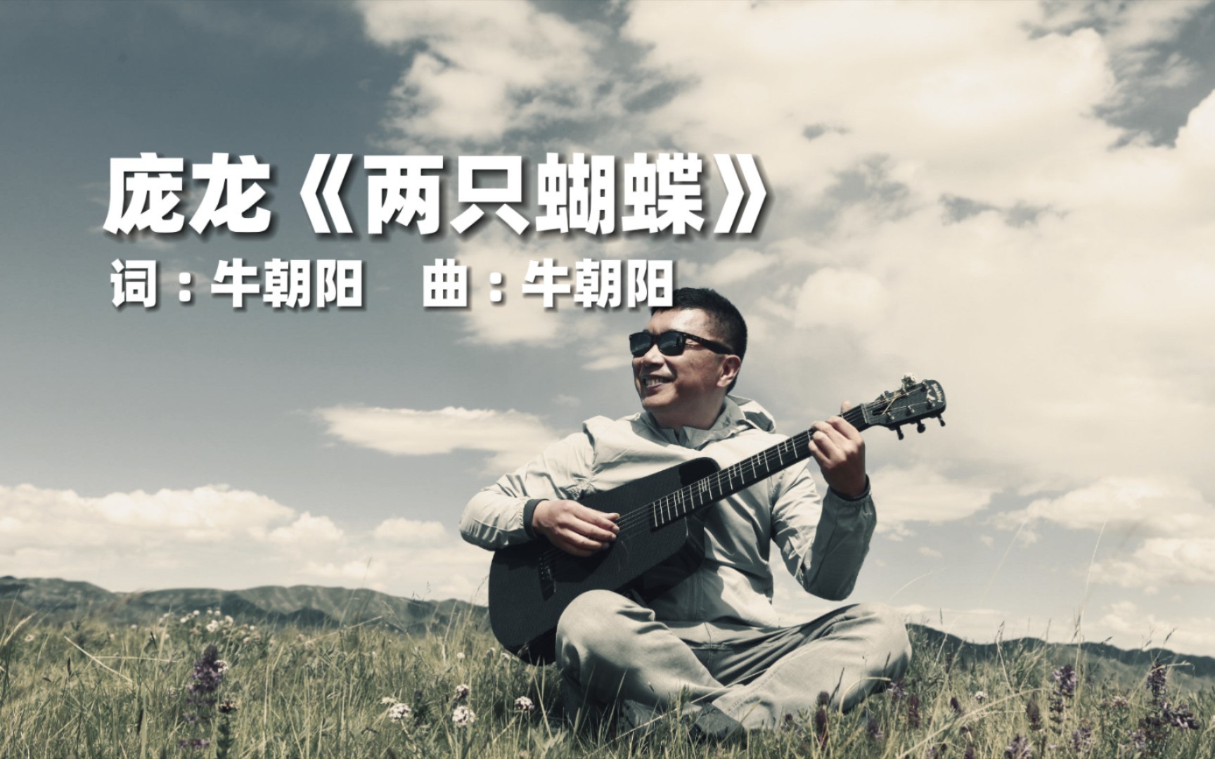 [图]庞龙《两只蝴蝶》，经典火遍大街小巷的歌曲，转眼已经十几年了！