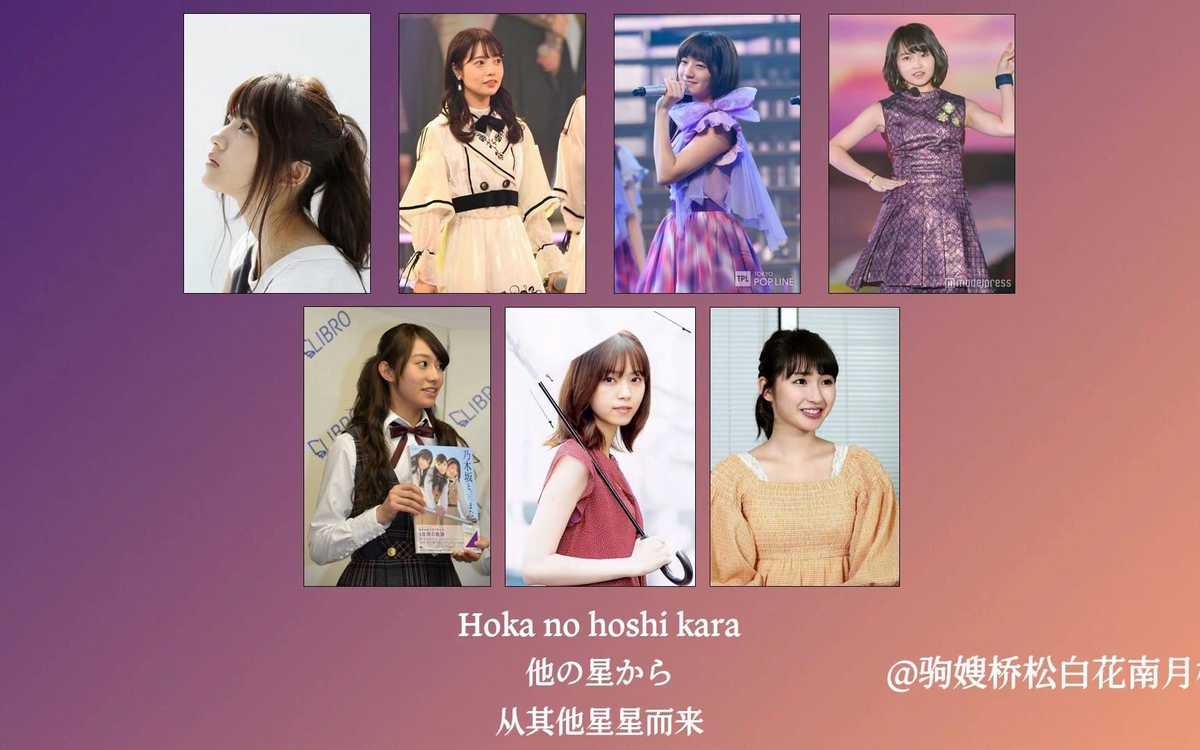 【他星组】他の星から 从其他星星而来 Hoka no hoshi kara 西野七瀬,桜井玲香,井上小百合,斉藤优里,中田花奈,若月佑美,伊藤万理华哔哩哔哩bilibili