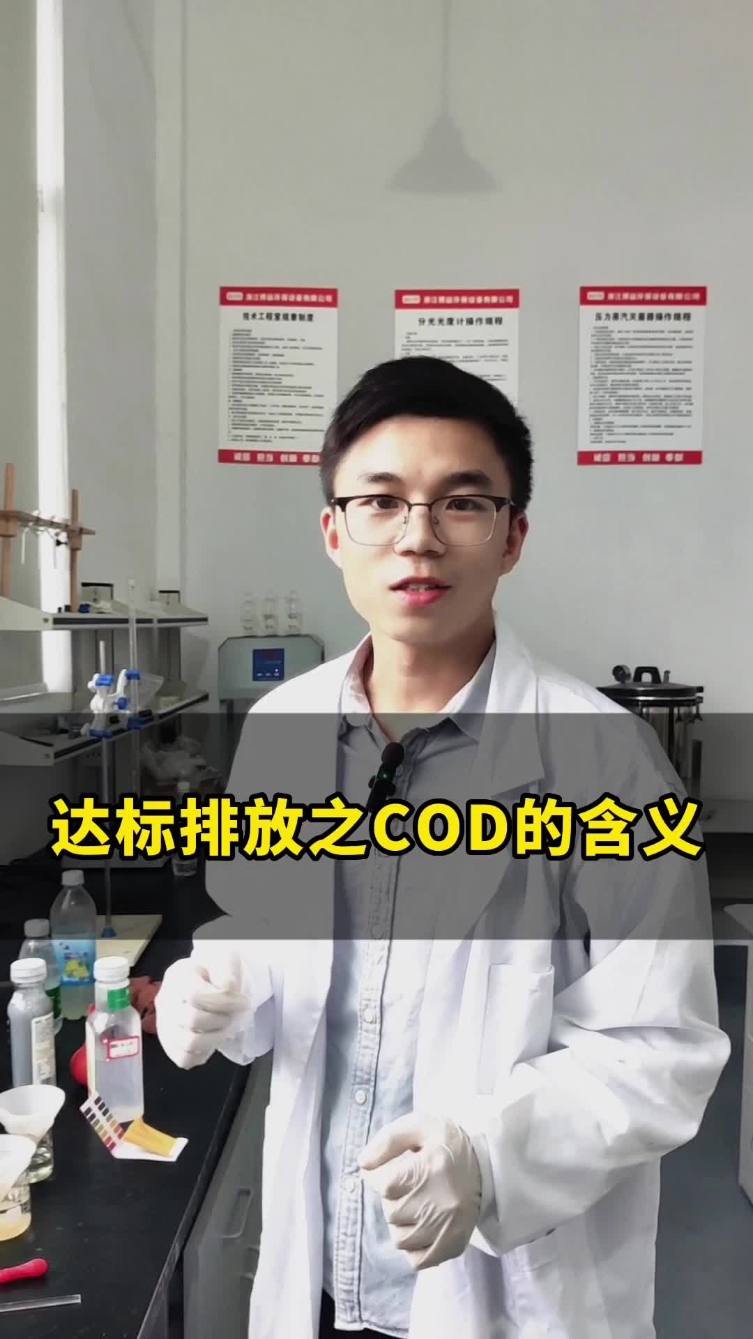 工业污水排放COD指标是多少呢哔哩哔哩bilibili