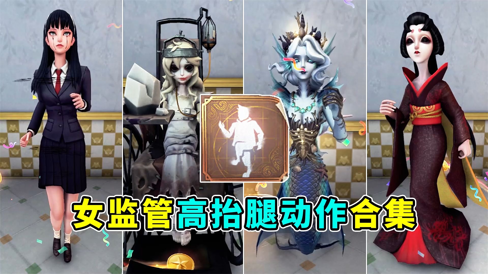 女监管高抬腿动作合集海报