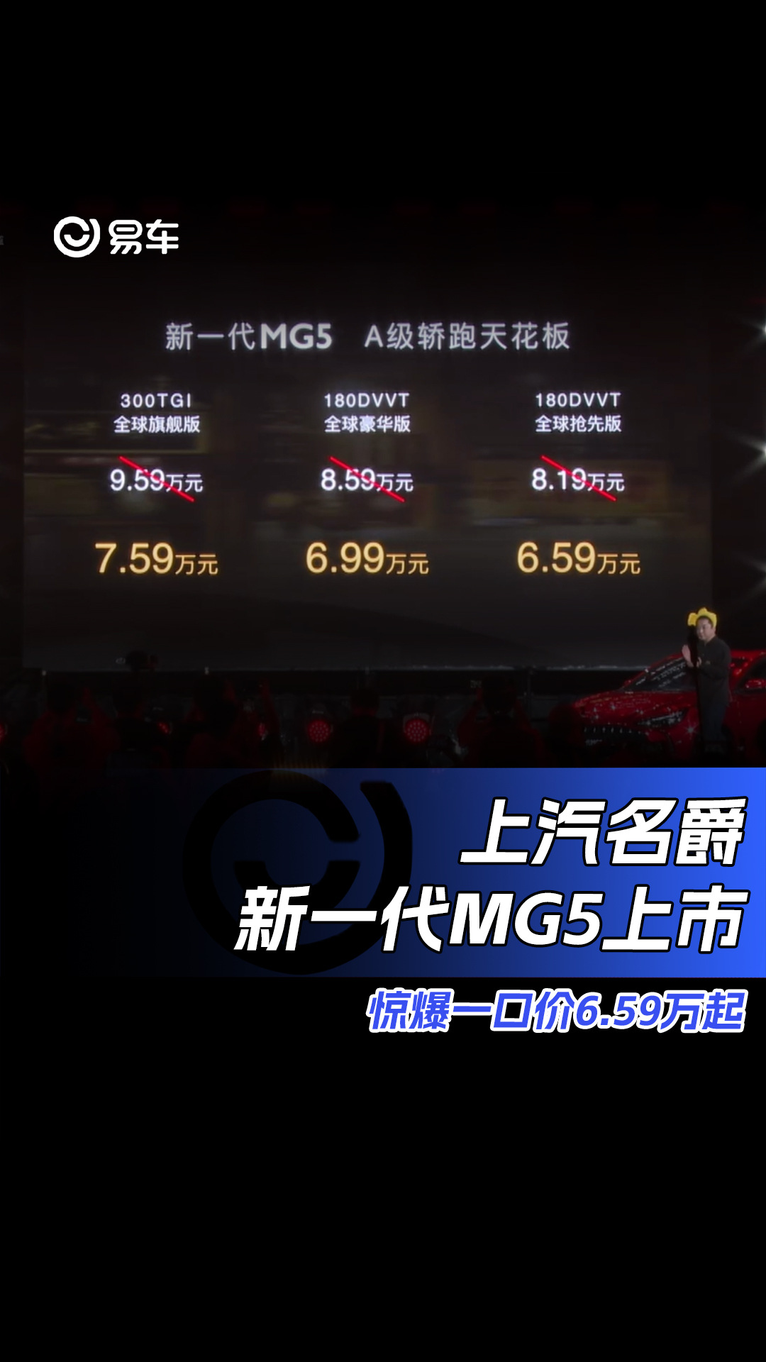 上汽名爵新一代MG5上市 惊爆一口价6.59万起#全新MG5哔哩哔哩bilibili