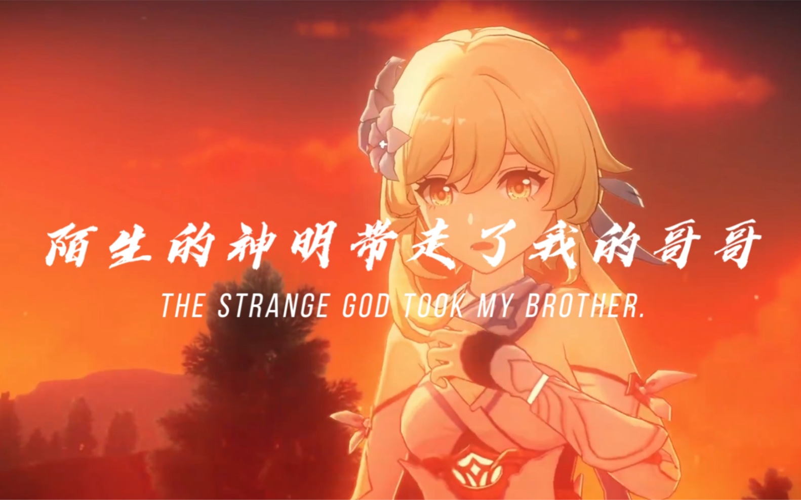 【原神】我们终将重逢!