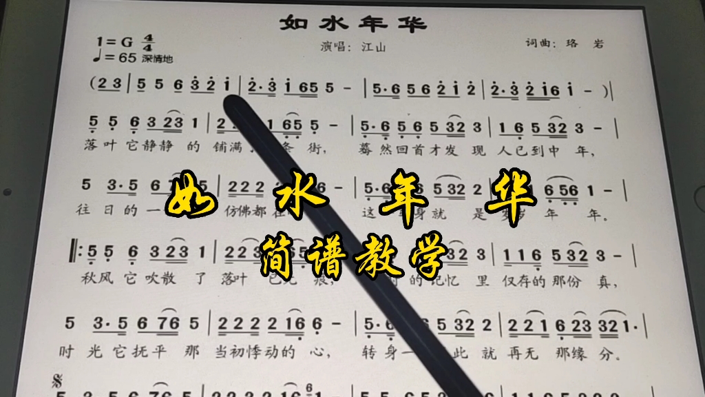 《如水年华》简谱教学