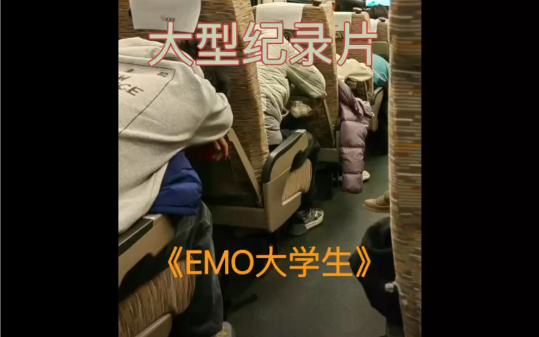 [图]满车都是碎掉的大学生，大型纪录片《EMO大学生》持续为您播出中#大学生返校 #返校的大学生有多安静 #大学生