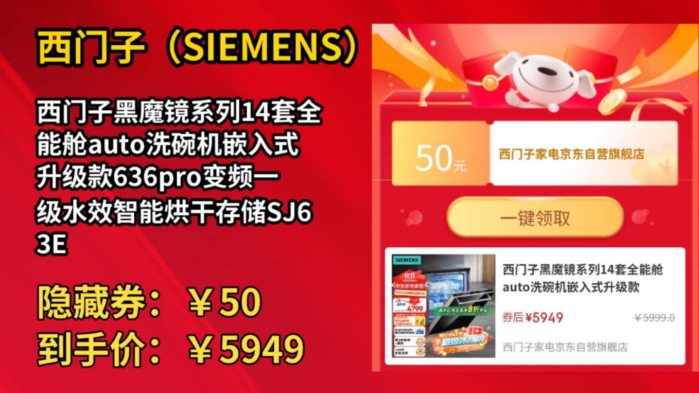 [低于双11]西门子黑魔镜系列14套全能舱auto洗碗机嵌入式升级款636pro变频一级水效智能烘干存储SJ63EX00KC含黑门板哔哩哔哩bilibili