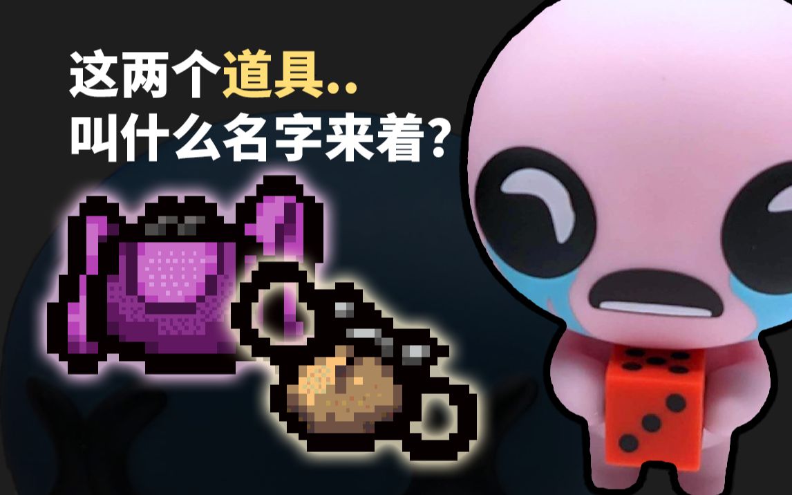 妈包?胶囊包?【以撒骚操作合集】(散装)-196⑨-196⑨-哔哩哔哩视频