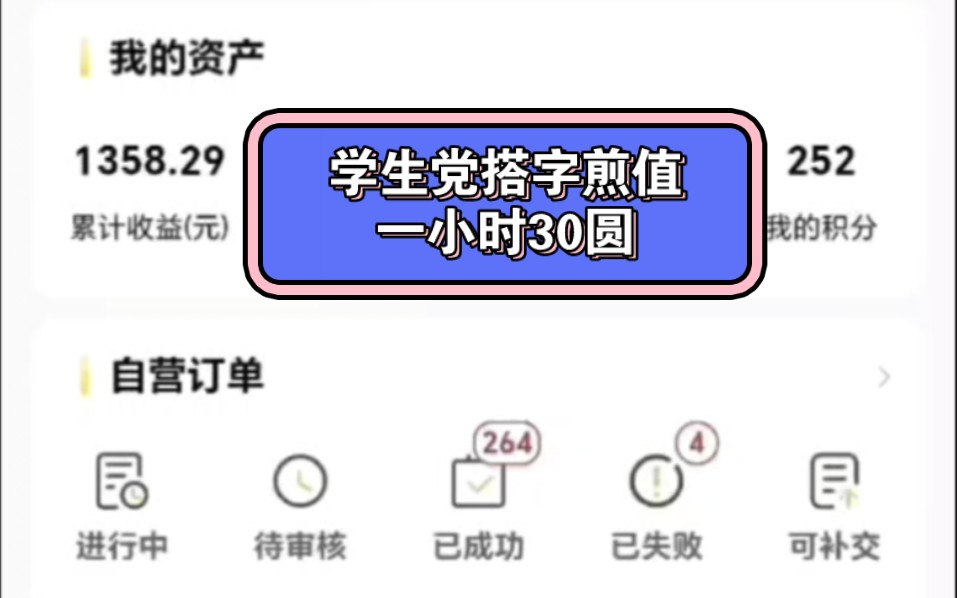 本人亲测四年小副页,适合学生党宝妈的线上搭字橡木,一小时30圆哔哩哔哩bilibili