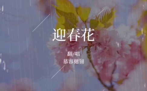 [图]正月里来迎春花开/迎春花开人人爱/迎春花呀处处开/幸呀幸福来/幸福来呀幸福来/大地放光彩/迎春花咱们大家伙栽/嘿嘿呀哪呀呼嘿/齐心培养勤灌溉