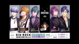 Tải video: 「DIG-ROCK HOUND ROAR Vol.2＆Vol.3」HOUND ROAR #04