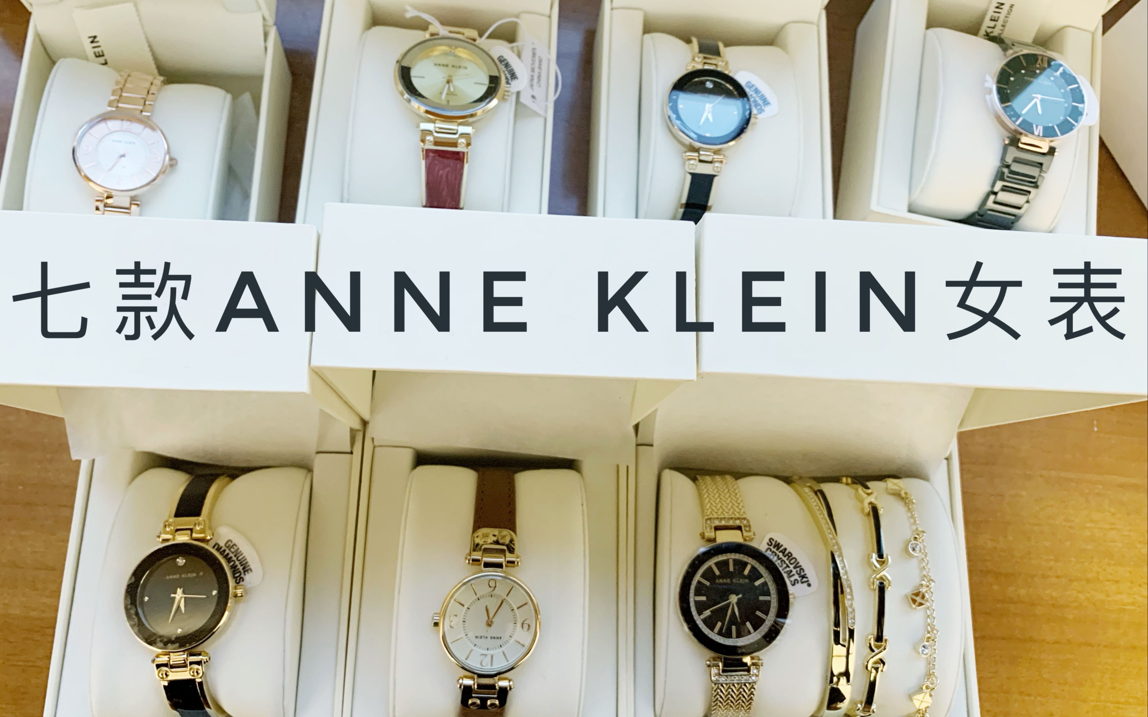 Anne Klein女表海淘开箱,美国平价时尚手表品牌哔哩哔哩bilibili