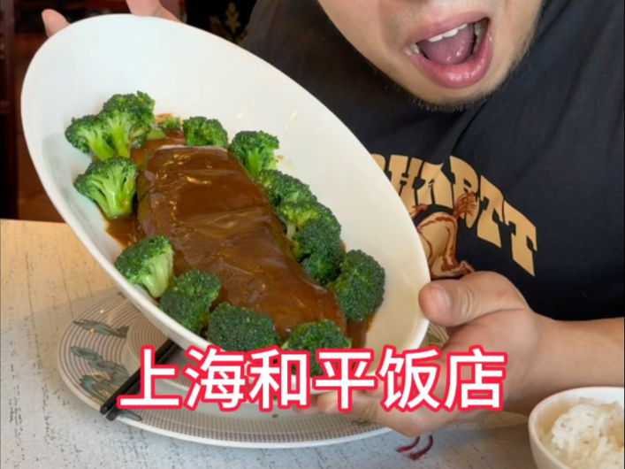 上海和平饭店 吃到饱要花多少？