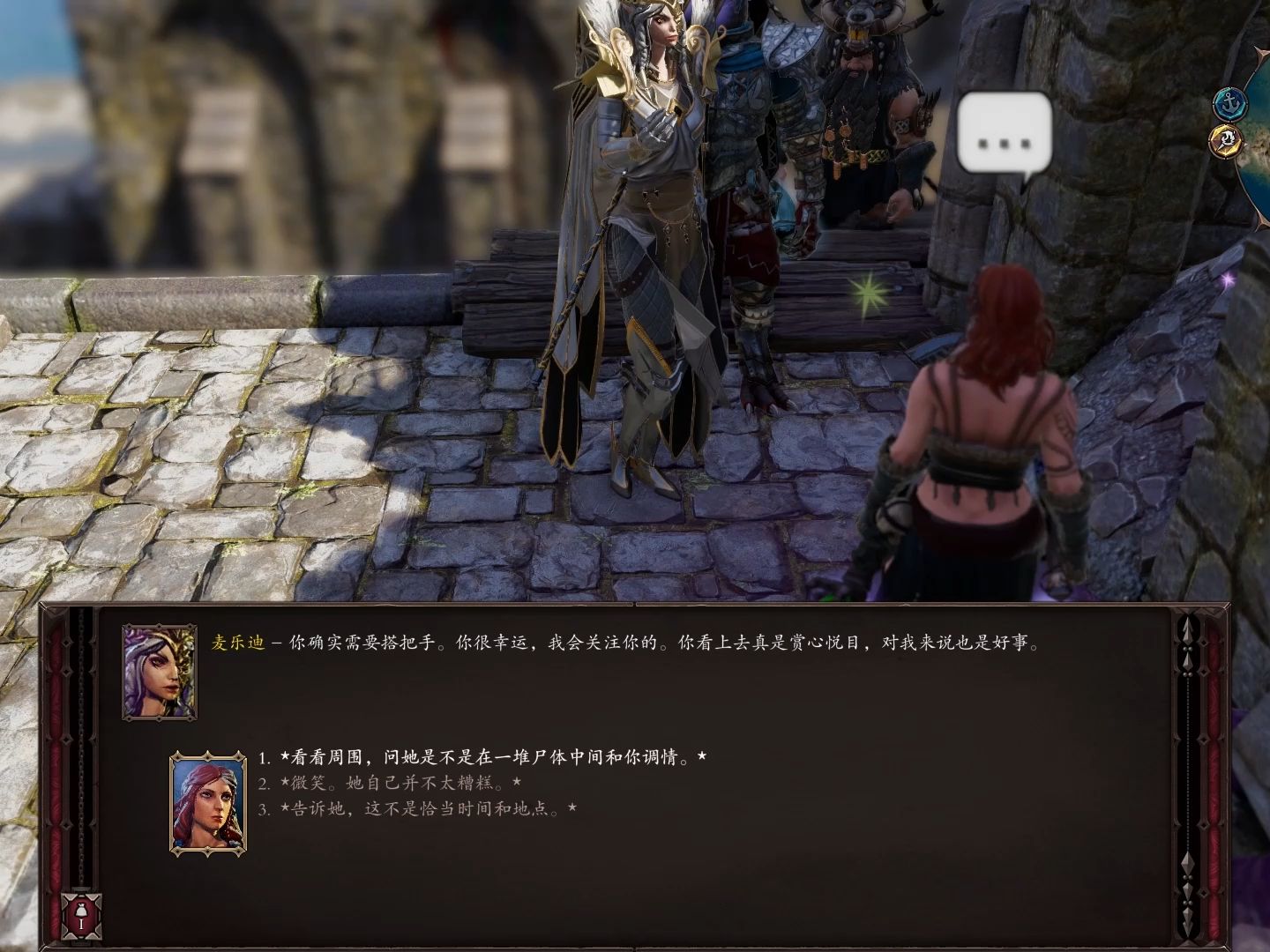 【神界原罪2】洛思×麦乐迪 在一堆尸体中间调情的方式是,初见面就咬