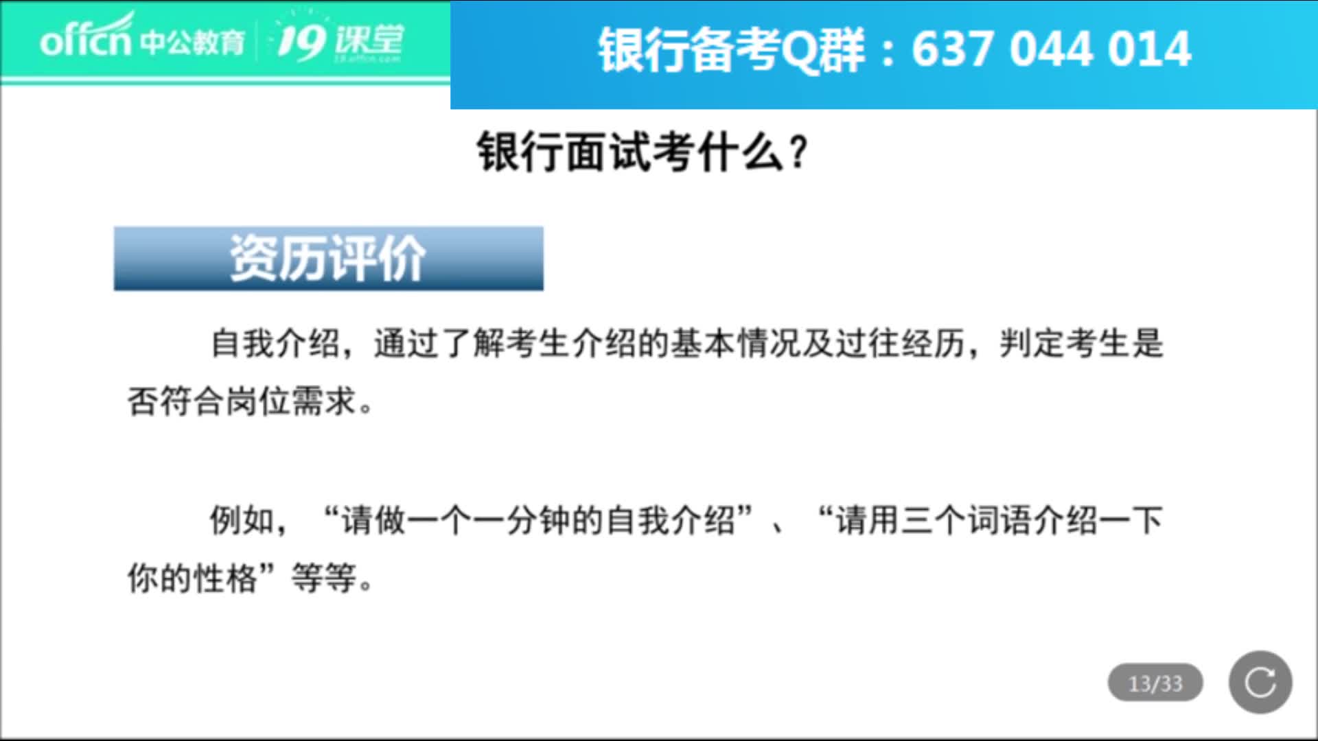 2020银行春招面试之如何准备面试官关于自我介绍的追问?哔哩哔哩bilibili