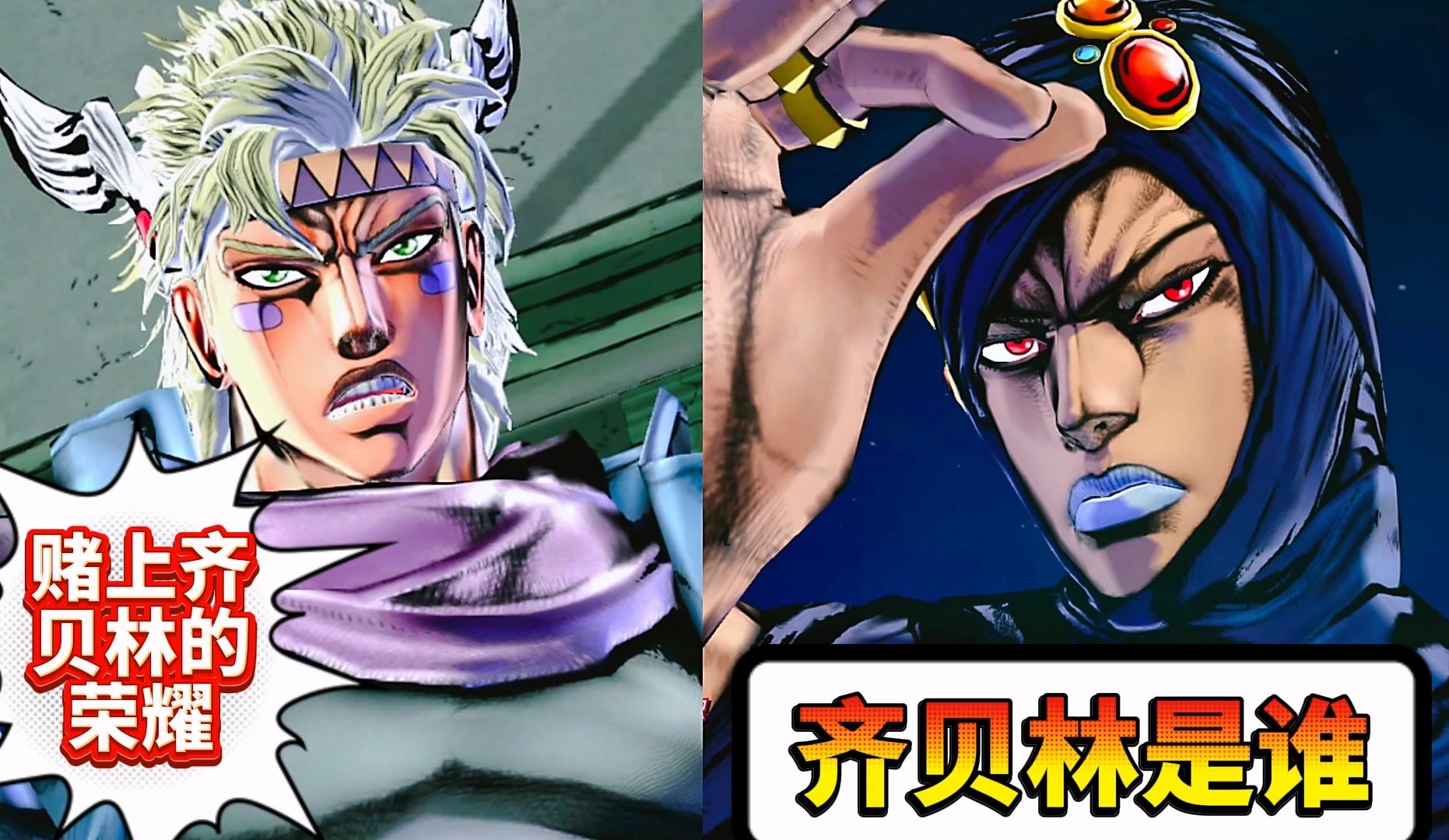 jojo天堂之眼剧情特殊对话:二乔 西撒联手战卡兹