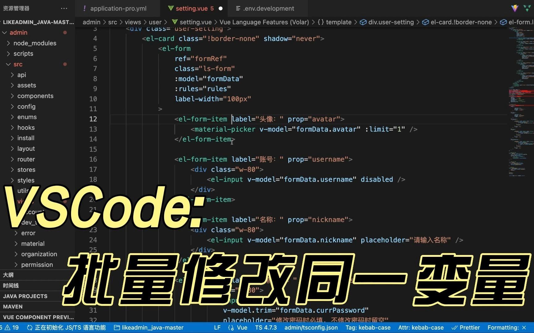 分享一个批量修改变量名的VSCode快捷操作哔哩哔哩bilibili