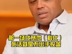 下载视频: 巴克利分享科比趣事#你永远都是我的小兄弟