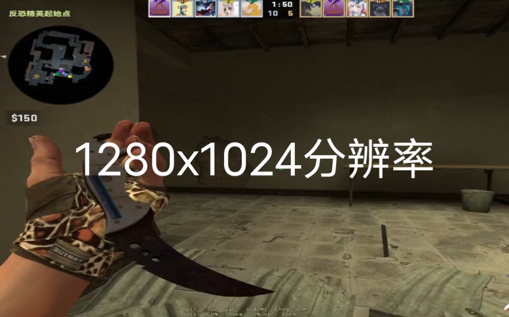 【CSGO】当使用1280x1024分辨率后的两个五杀