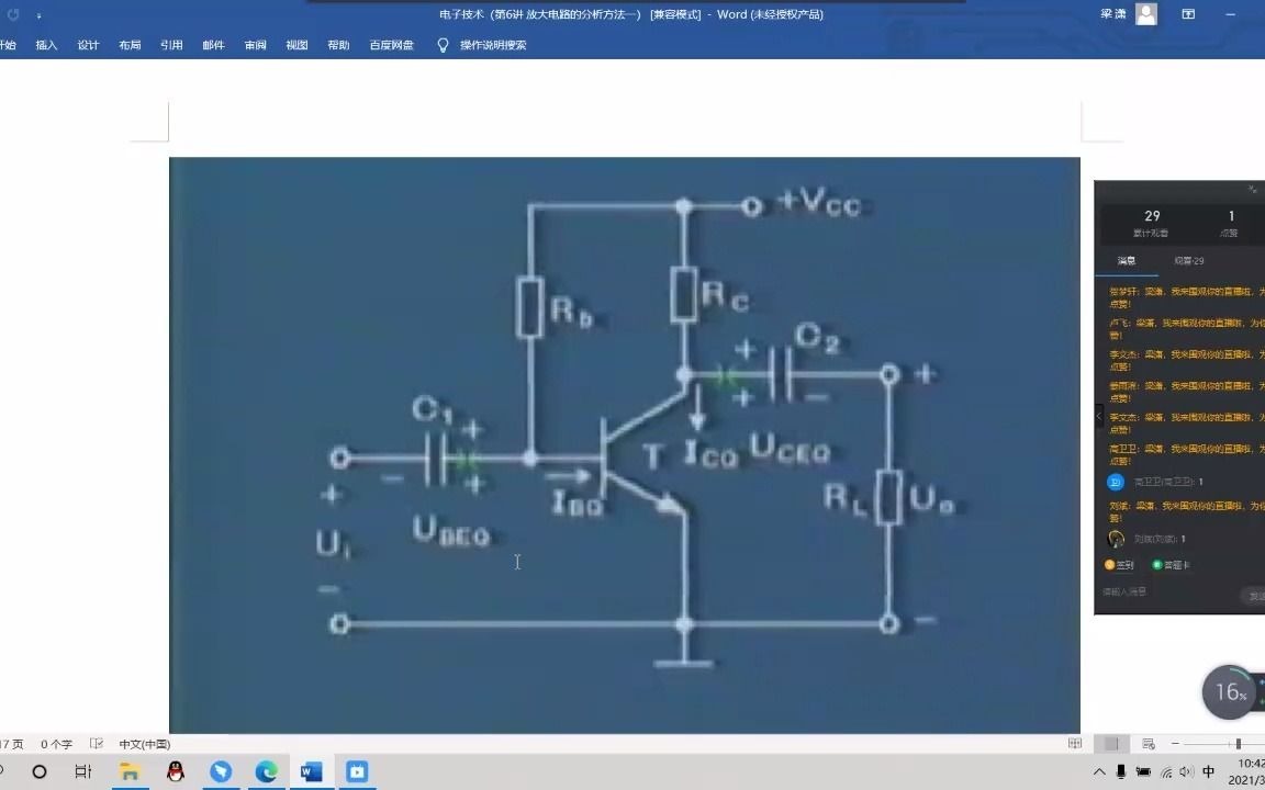 《电子技术基础》第六讲 放大电路的分析方法一哔哩哔哩bilibili