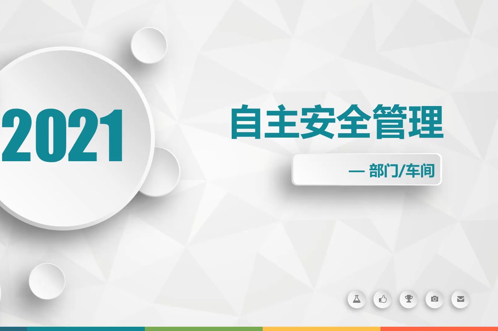 各车间部门如何实现自主安全管理哔哩哔哩bilibili