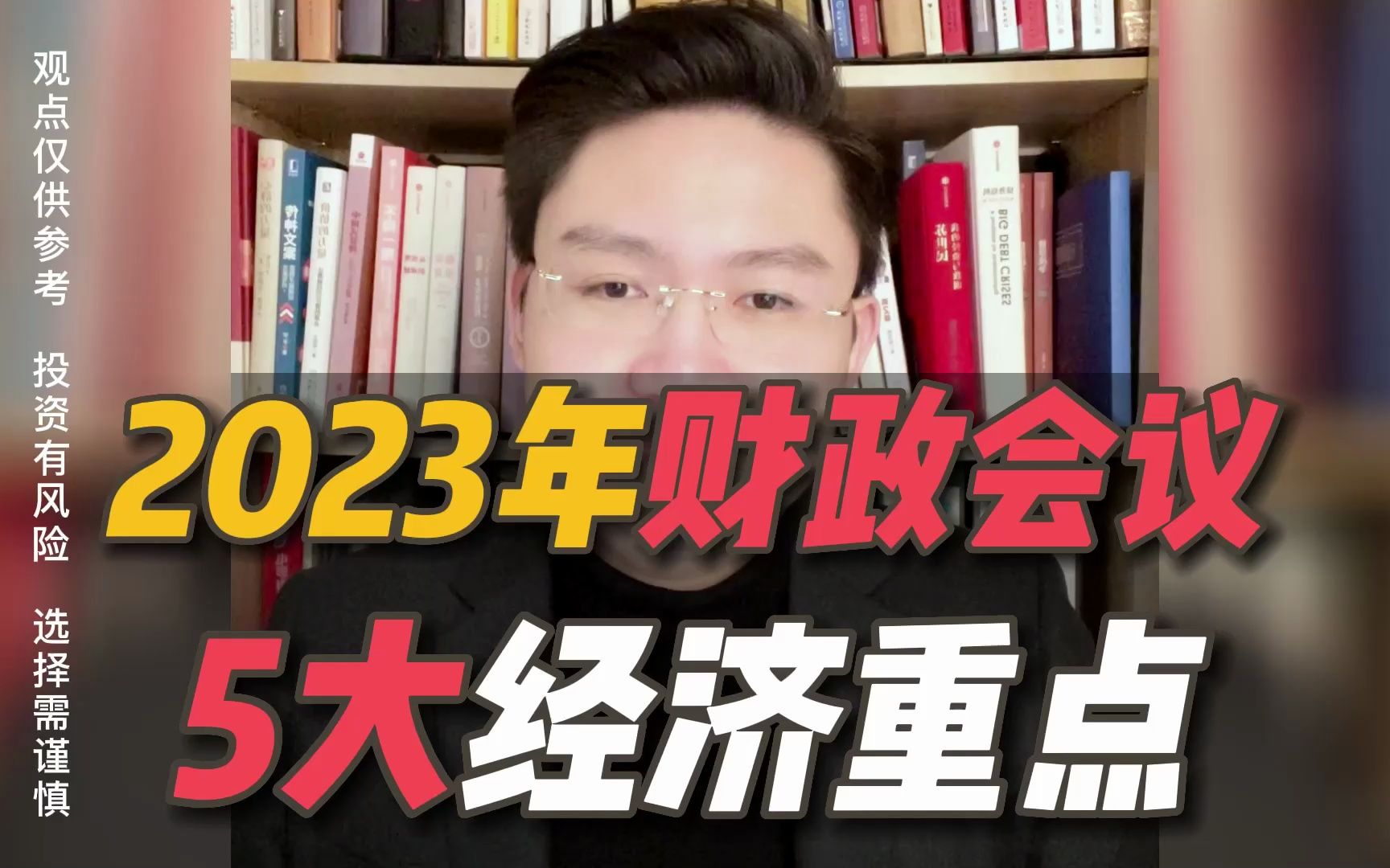 2023年财政工作会议,你必须要了解的5大经济重点哔哩哔哩bilibili