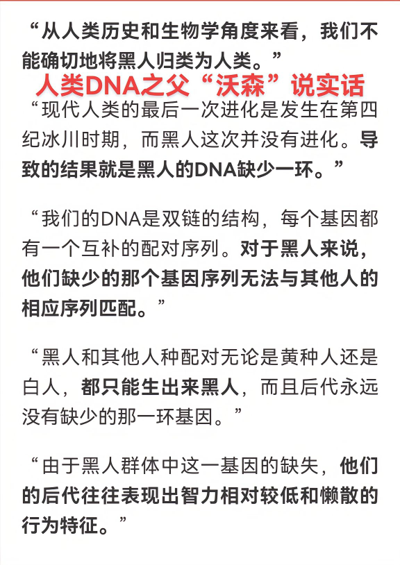 黑人没有完全被进化,人类DNA之父此言论靠谱吗?哔哩哔哩bilibili