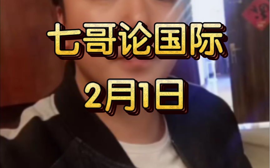 【2.1】七哥今日休息,大家自行安排!