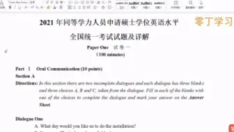 2023年同等学力英语考试VIP班视频网课—零丁学习网