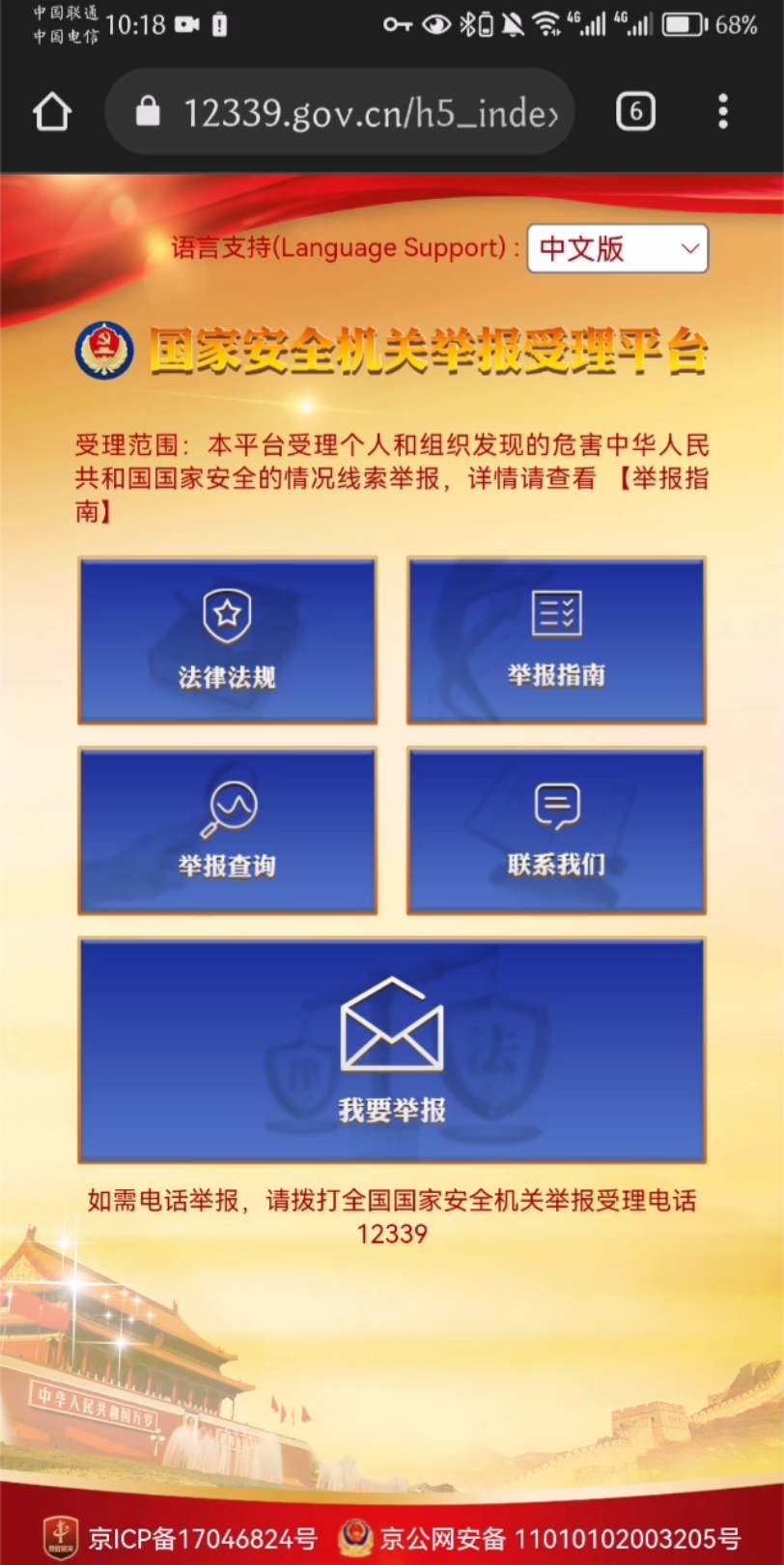 向国家安全局举报许可馨涉颠覆国家政权支持台独分裂国家罪哔哩哔哩bilibili