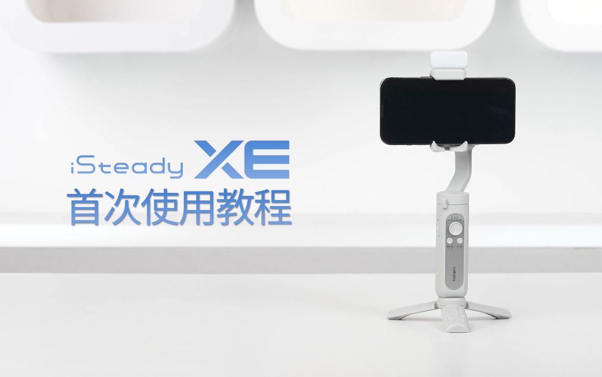 [图]浩瀚XE | 基础操作教程以及注意事项