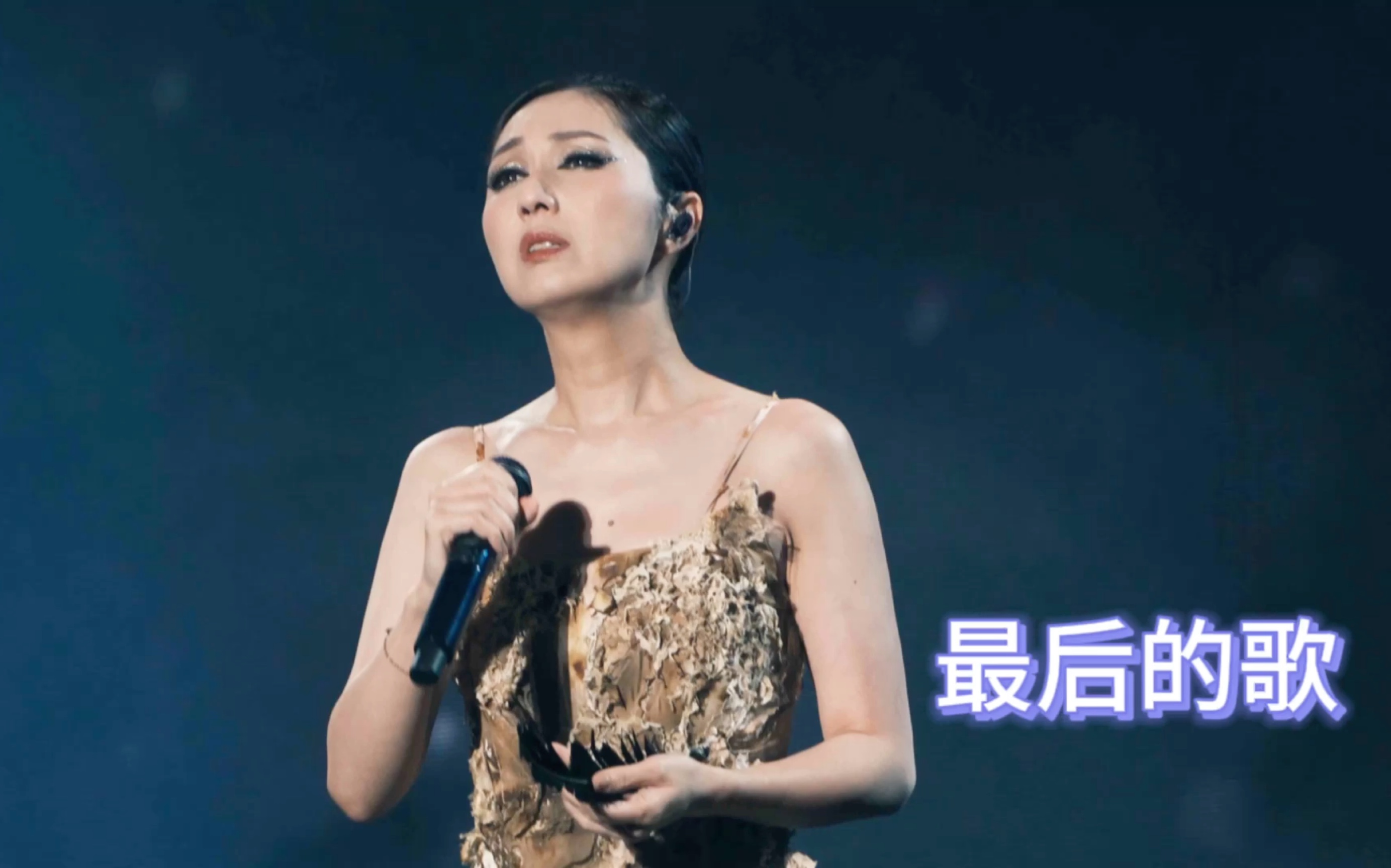 杨千嬅演唱会(全程4k)|《最后的歌》,你还想听到什么?